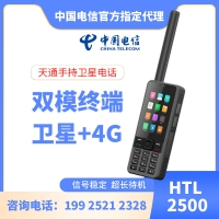 天通 HTL 2500